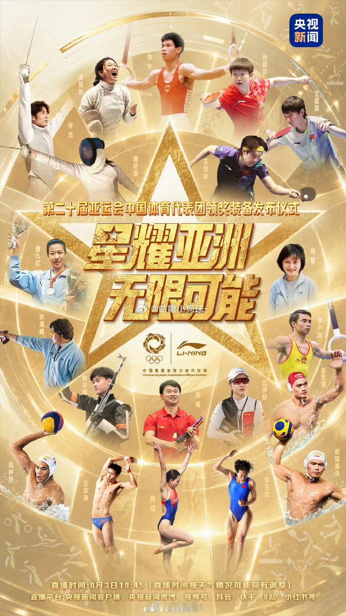 孙颖莎发文说明遗憾缺席。“很遗憾我不能来到现场，预祝第20届亚运会中...