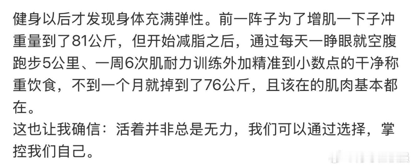 健身以后才发现身体充满弹性健身以后才发现身体充满弹性🙌​​​