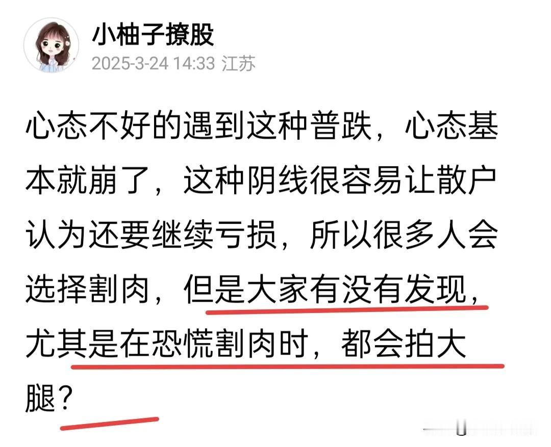 小亏是不是比赚钱还开心？其实主力拿捏人性不止于在金钱上，还有心态上！本来可以