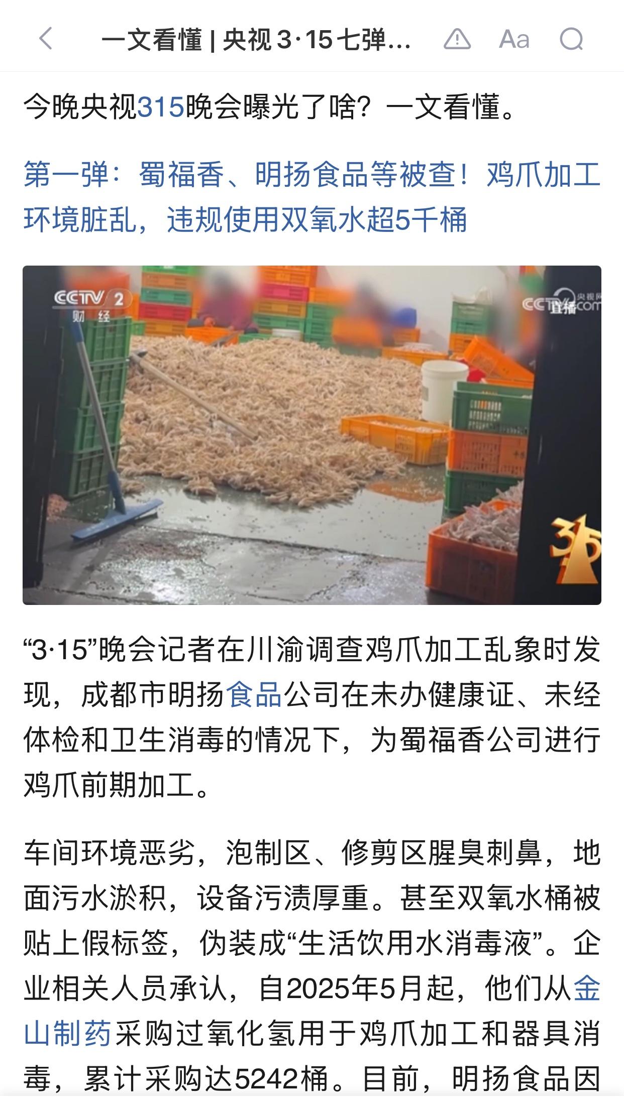 3.15晚会结束了，感觉和大多数人没有什么关系，因为曝光的没有什么知名大企业，所