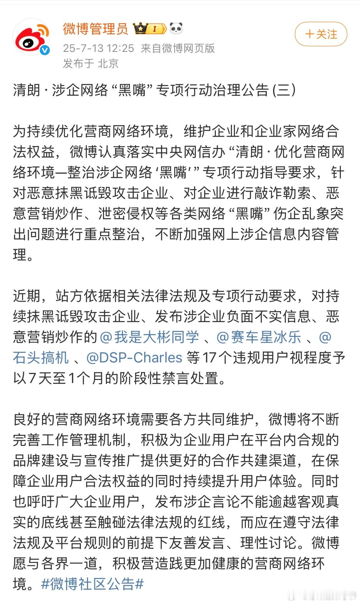 微博管理员亲自下场，发文！​​​