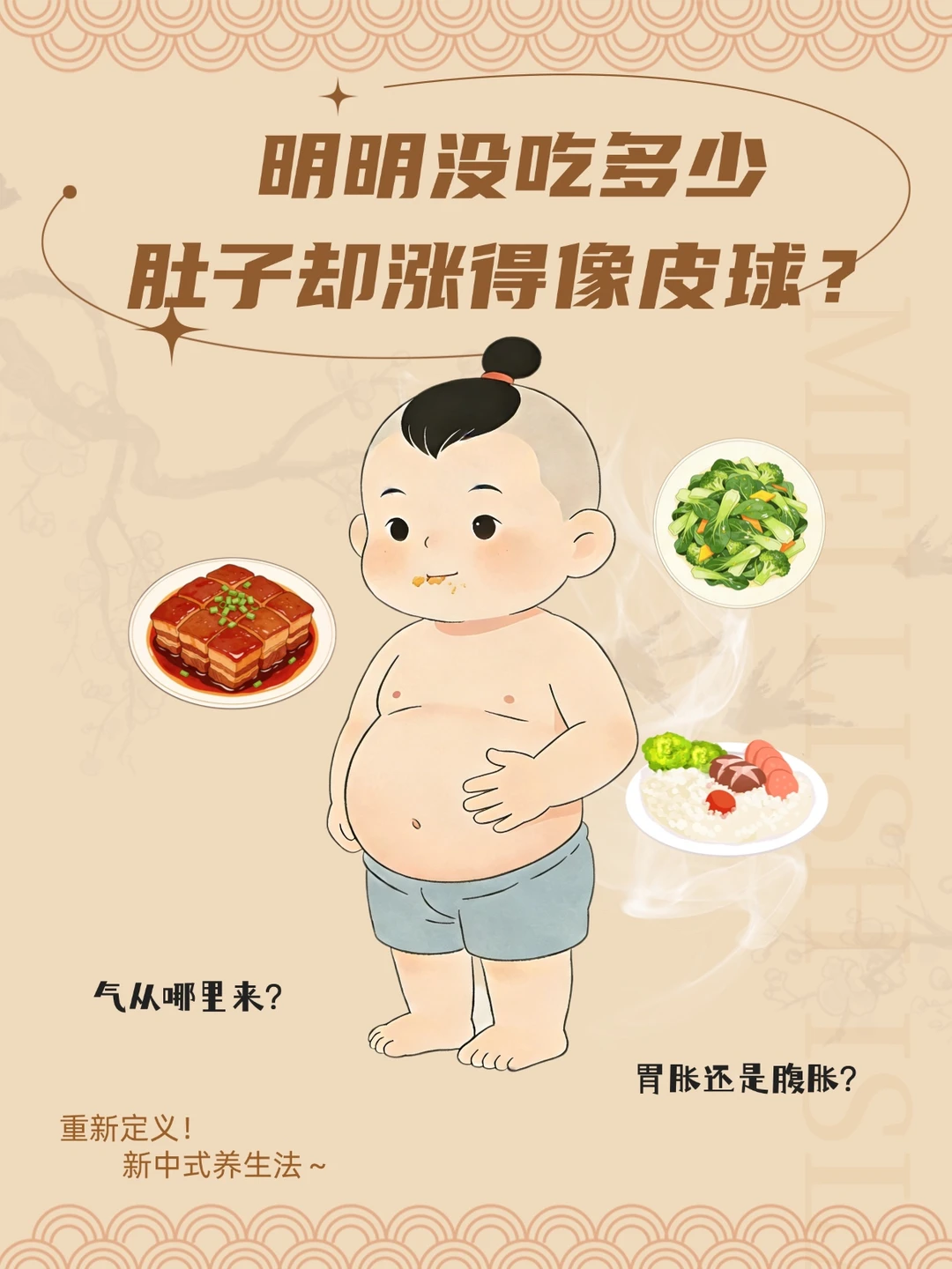 明明没吃多少，肚子却涨得像皮球？