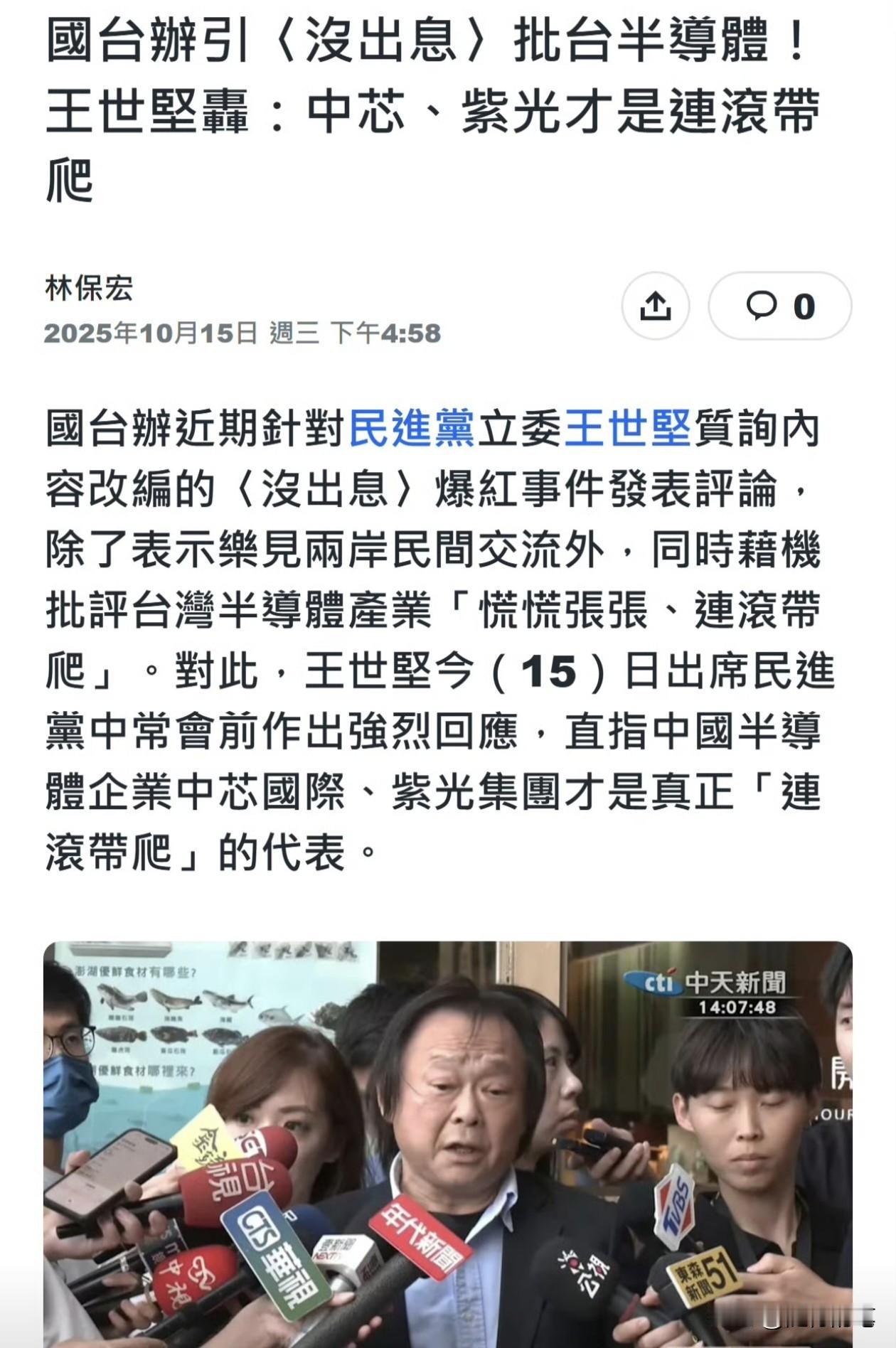 调侃归调侃，民进党的王世坚还是那个王世坚，绿色立场已经深深刻在他的骨子里。近