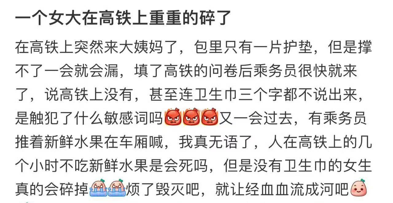 一个女大在高铁上重重的碎了​[哭哭]​​​