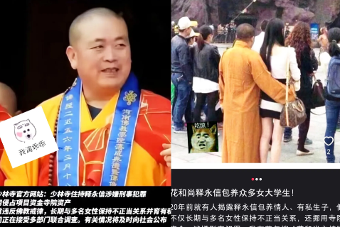 释永信的私生活到底有多混乱？对情人的要求可以说是非常高的！必须要漂亮，年龄