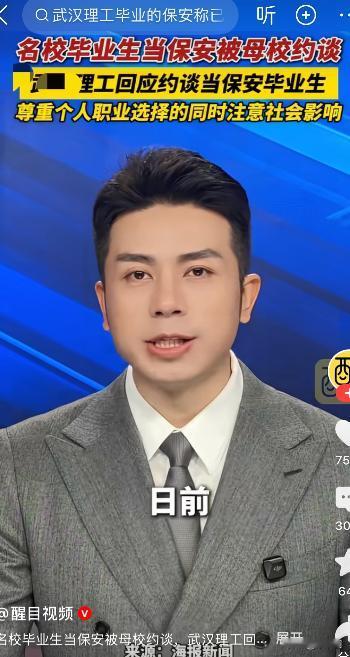 “职业不分贵贱”？武汉理工毕业生，求职无门后干了保安，月薪三千八。母校闻讯，特意