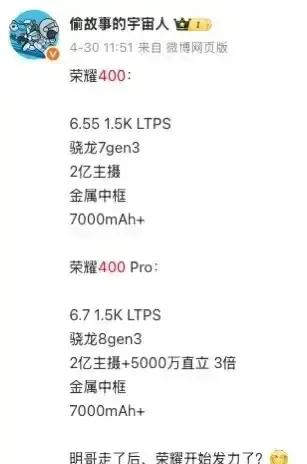 🔥荣耀400系列新机配置曝光！这次堆料有点狠【荣耀400】💥6.55寸