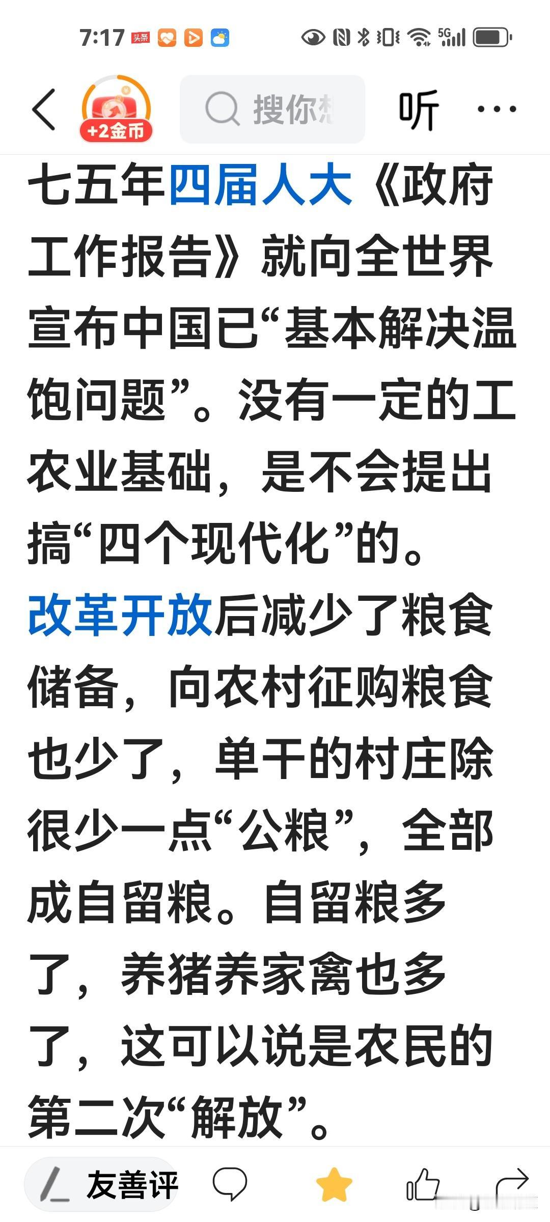 包产到户解决了粮食问题的原因是国家投放战备粮，和减少了征购粮”，这样的谣言还要在