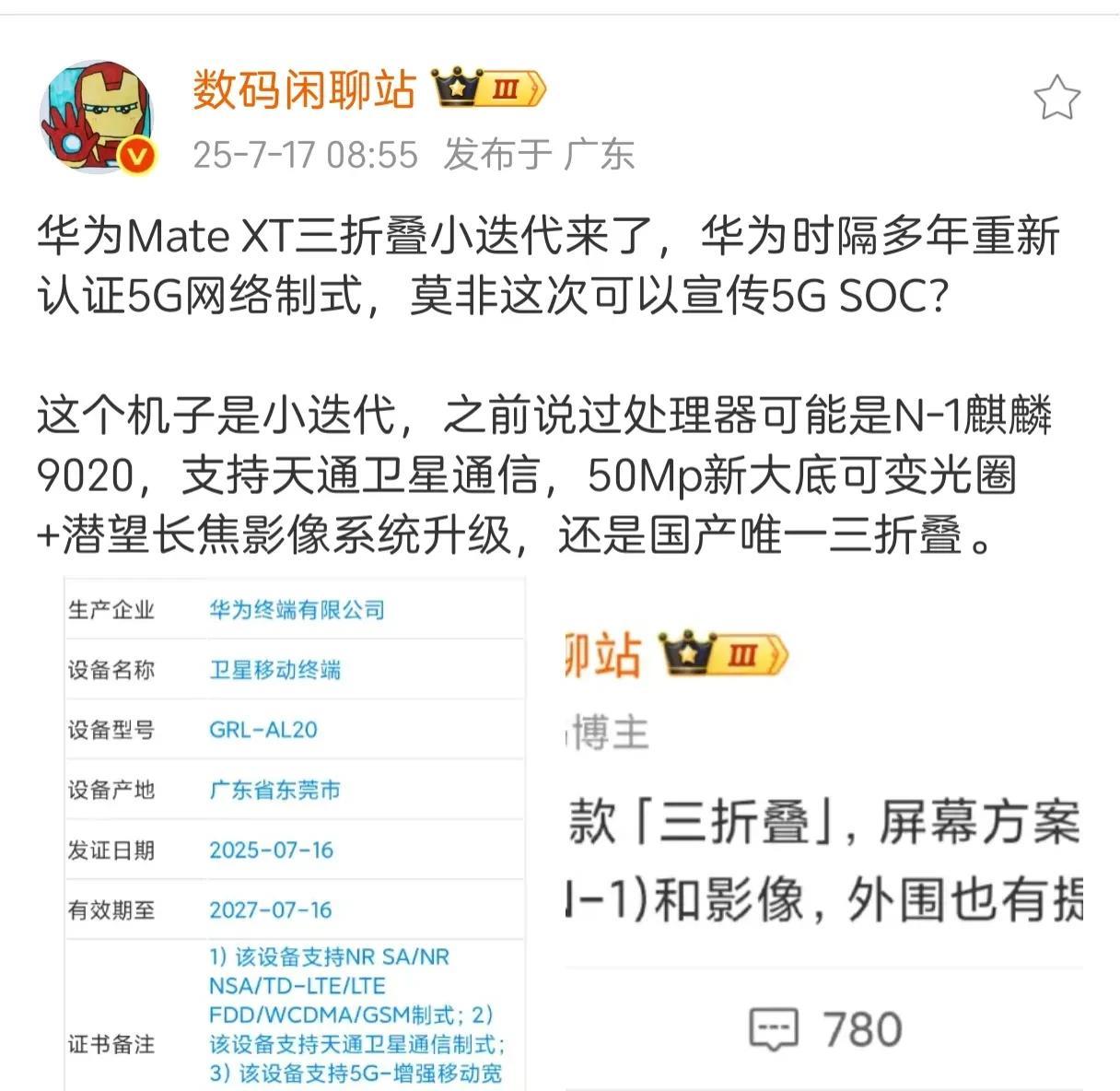 华为三折叠迭代款9月发布，一家国际友商的三折叠还在娘胎里，另一家国际友商的大折叠