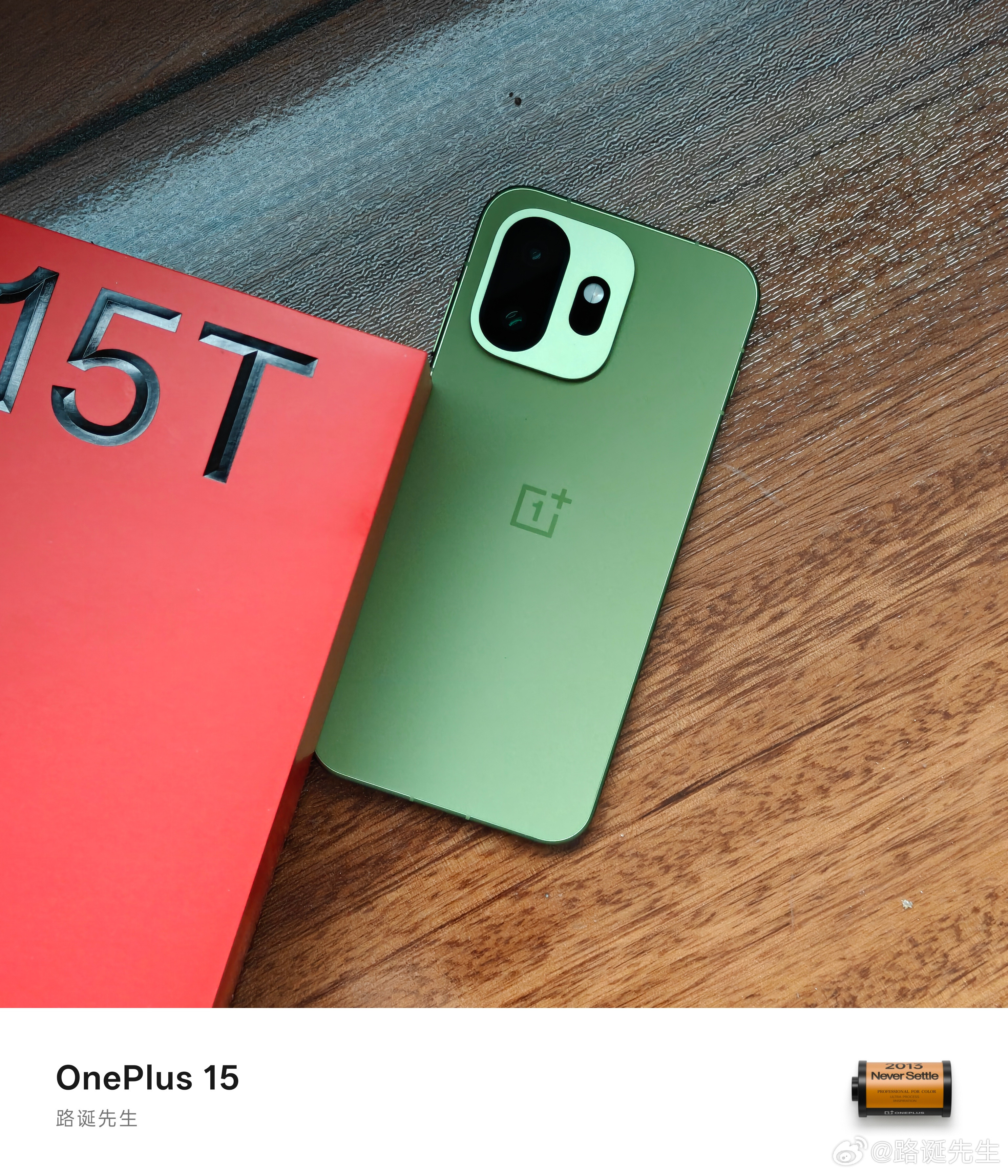 一加15T这个外观我是真喜欢，因为它是绿色，一看见绿色我就喜欢得不得了，这是为啥
