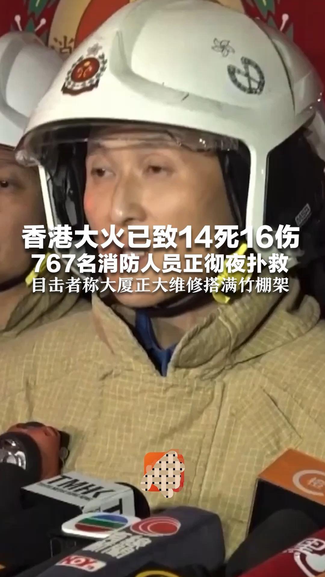 香港老楼大火烧痛人心！14条命没了，这些安全红线真该刻进每个工地下午刷到大埔
