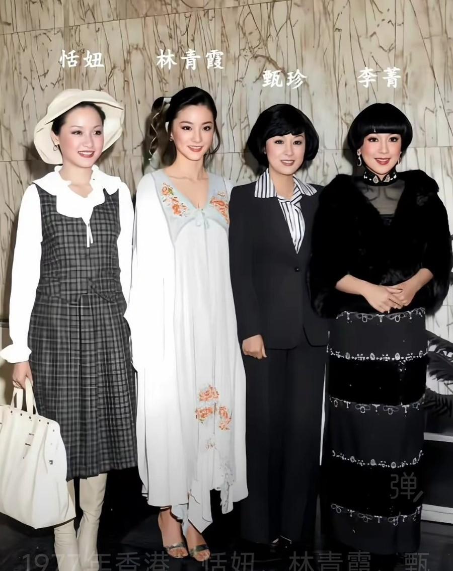 1977年香港，恬妞、林青霞、甄珍、李菁的难得同框旧照。19岁的恬妞，23岁的林