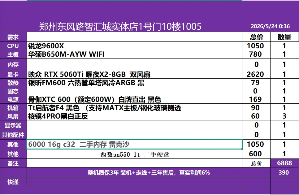 5000跟7000的电脑配置方案