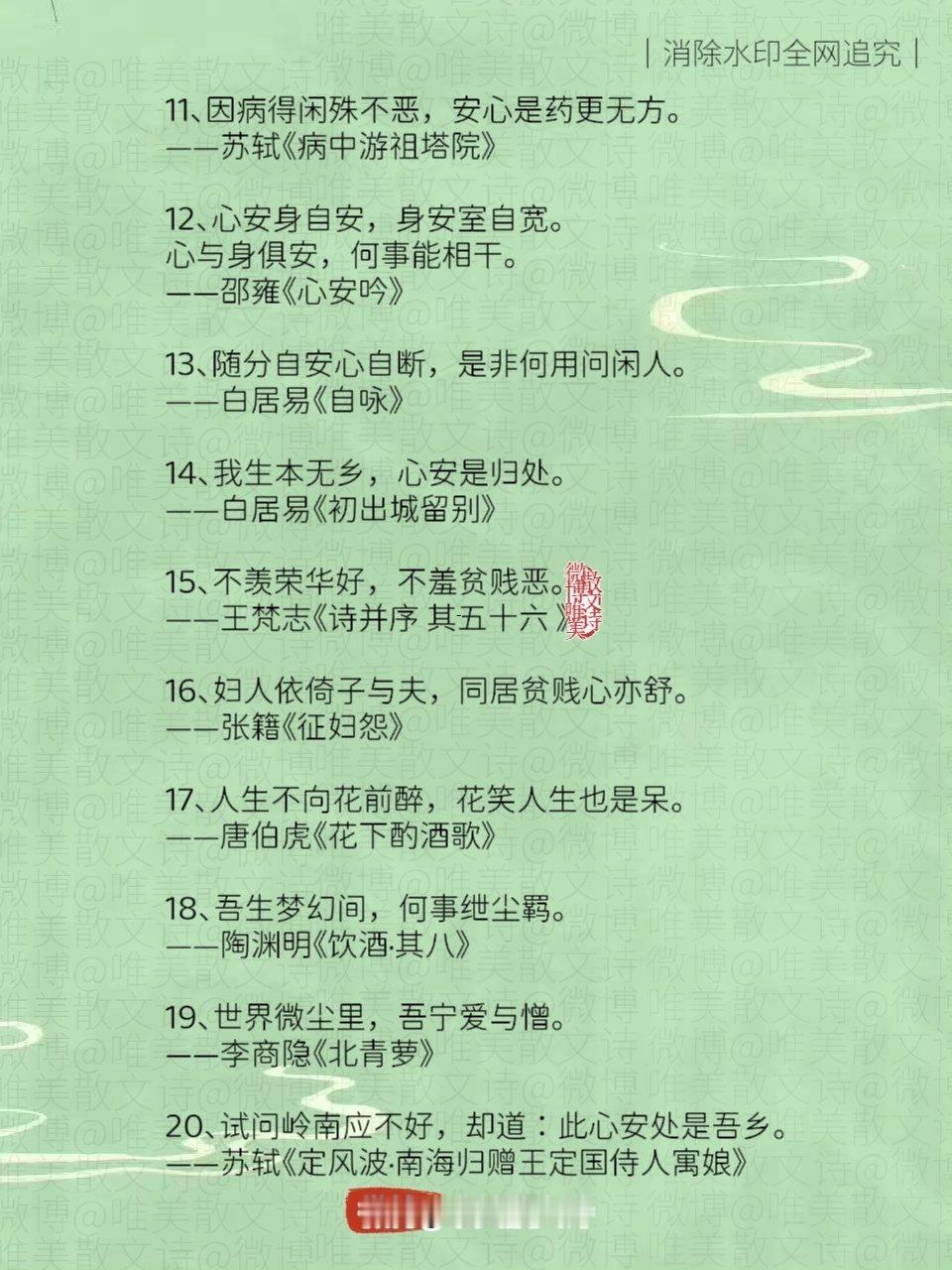 “100句哲理诗词，提升你的境界，放大你的格局。”