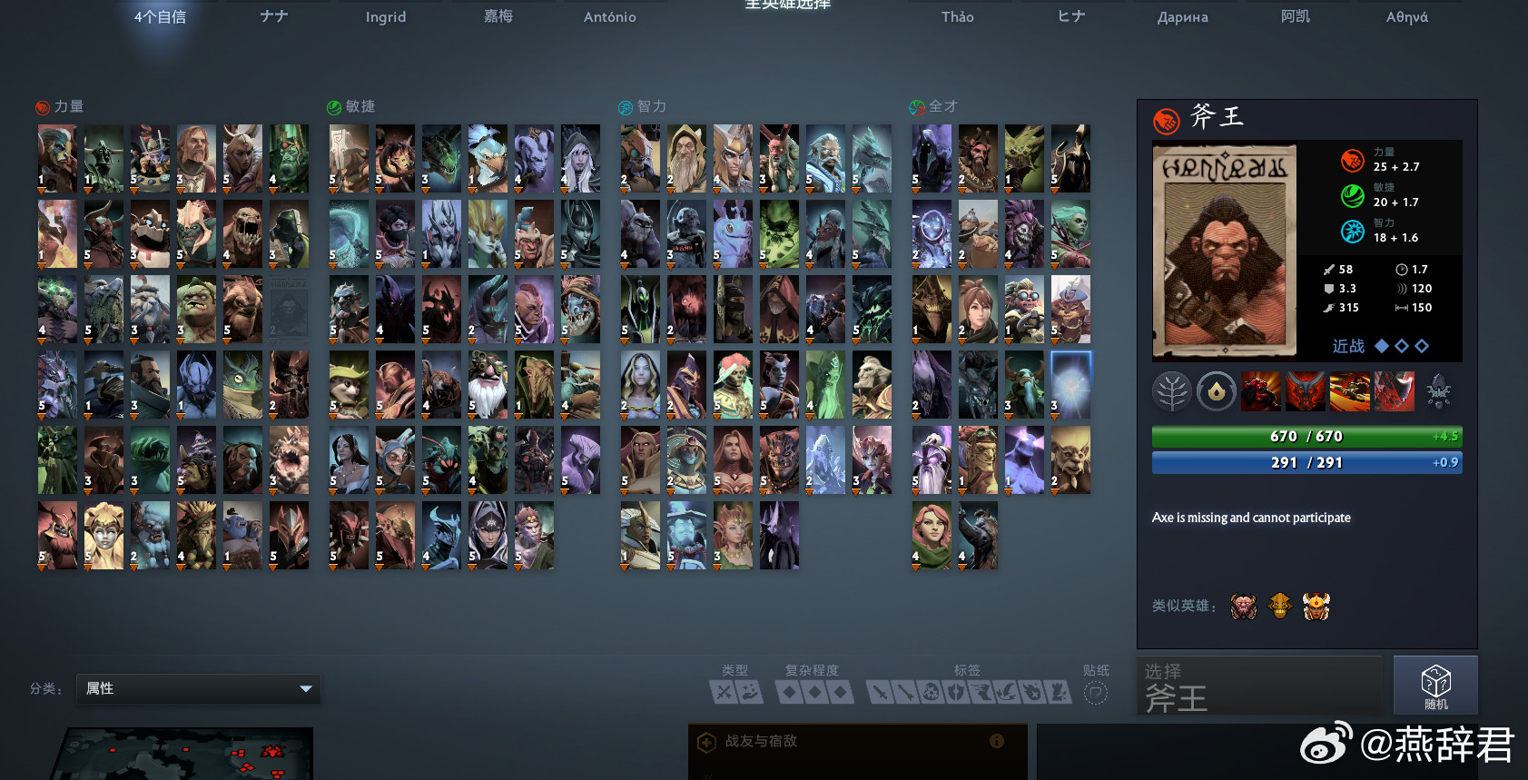 今天DOTA2进行了一个更新，会发现在英雄页面选择斧王，将会显示一张寻人启事图片