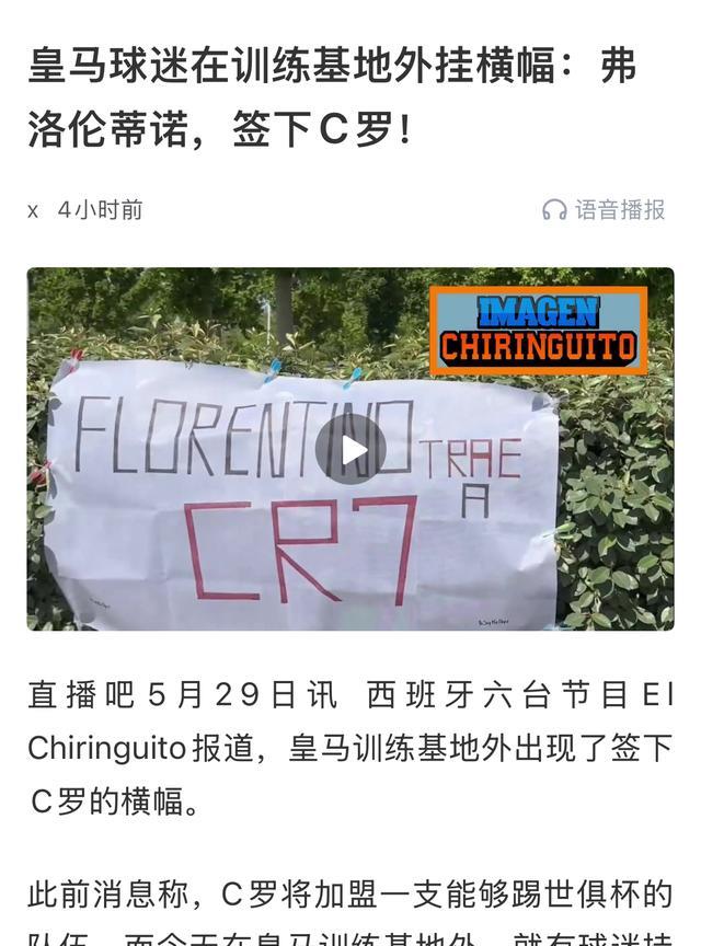 皇马签下C罗参加世俱杯？弗洛伦蒂诺：这是一个笑话！弗洛伦蒂诺：会认真考虑这个