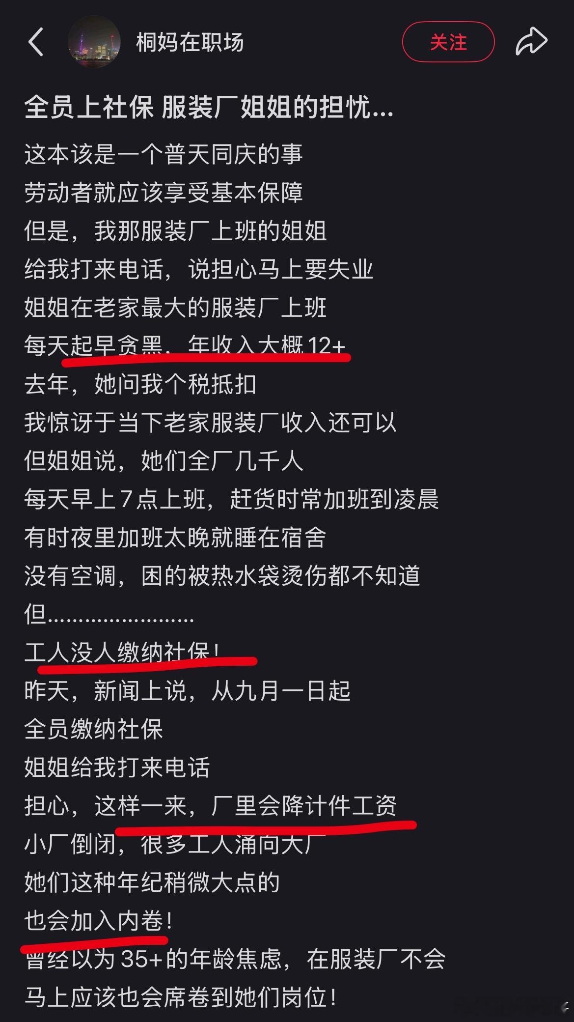 这就是全员缴纳社保可能造成的后果吧！​​​