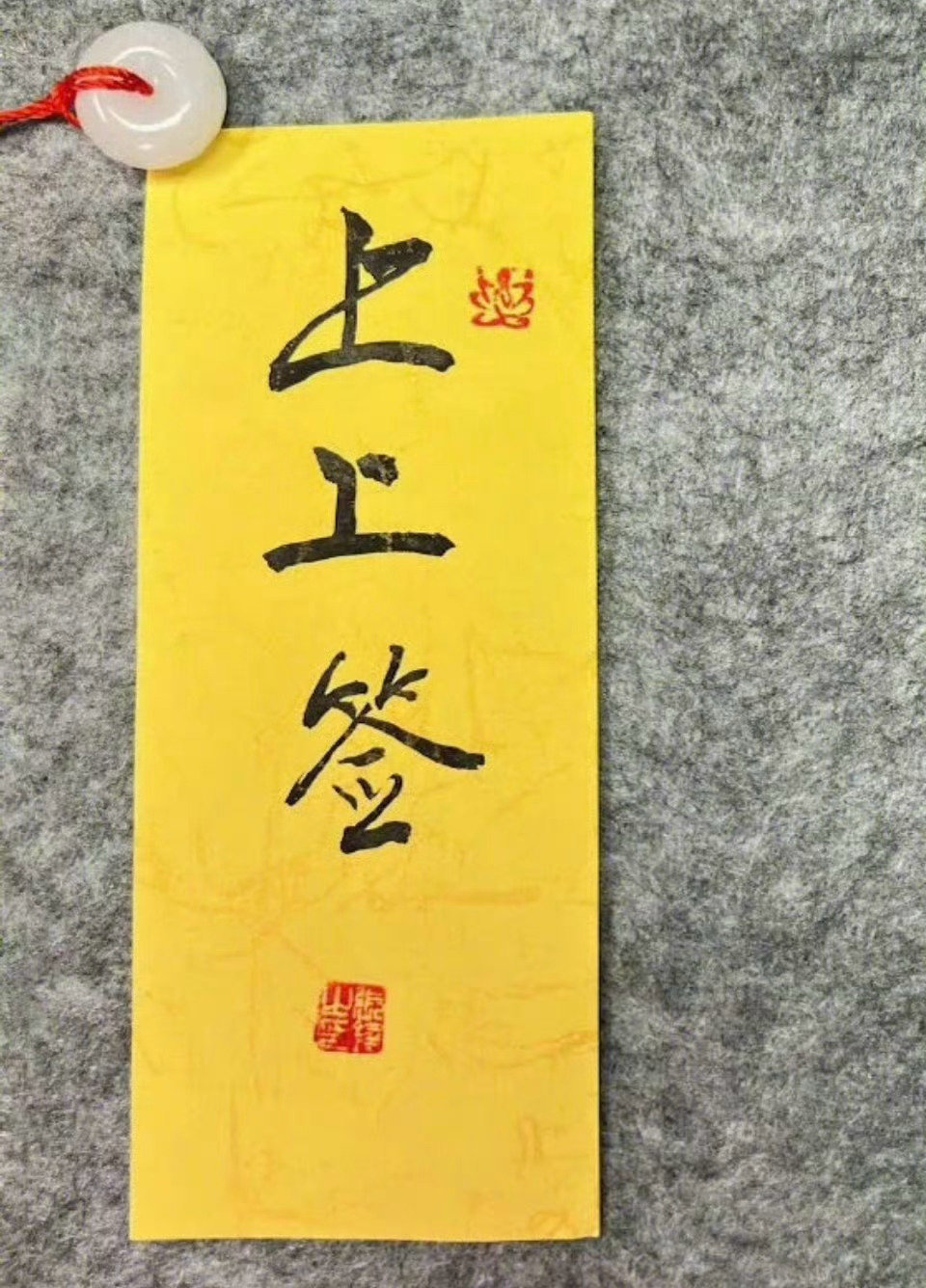 抽上上签，得大吉吉运