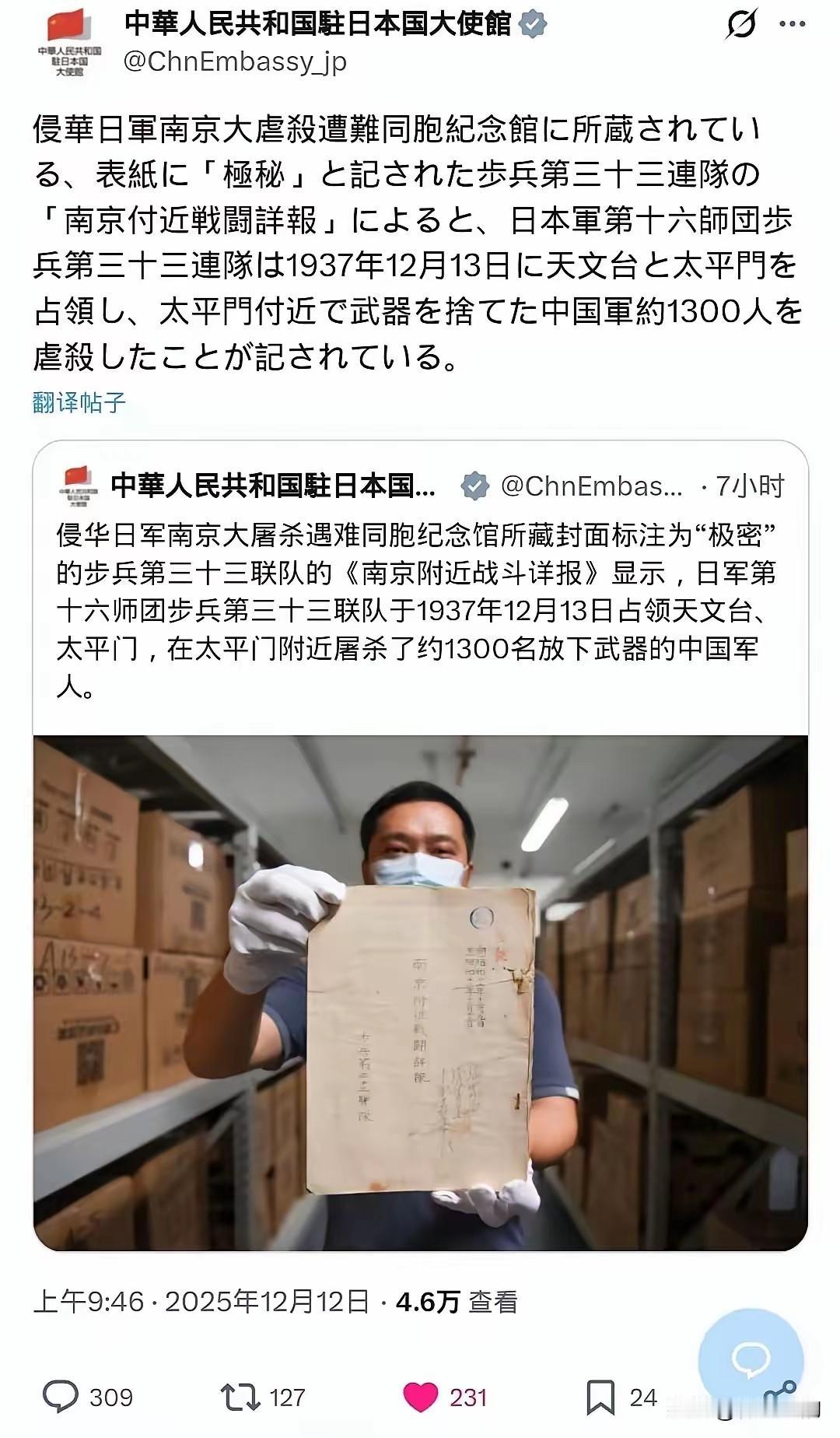 12月13日，是中国人民纪念南京大屠杀公祭日。中国驻日大使馆公布了一份标注有"机