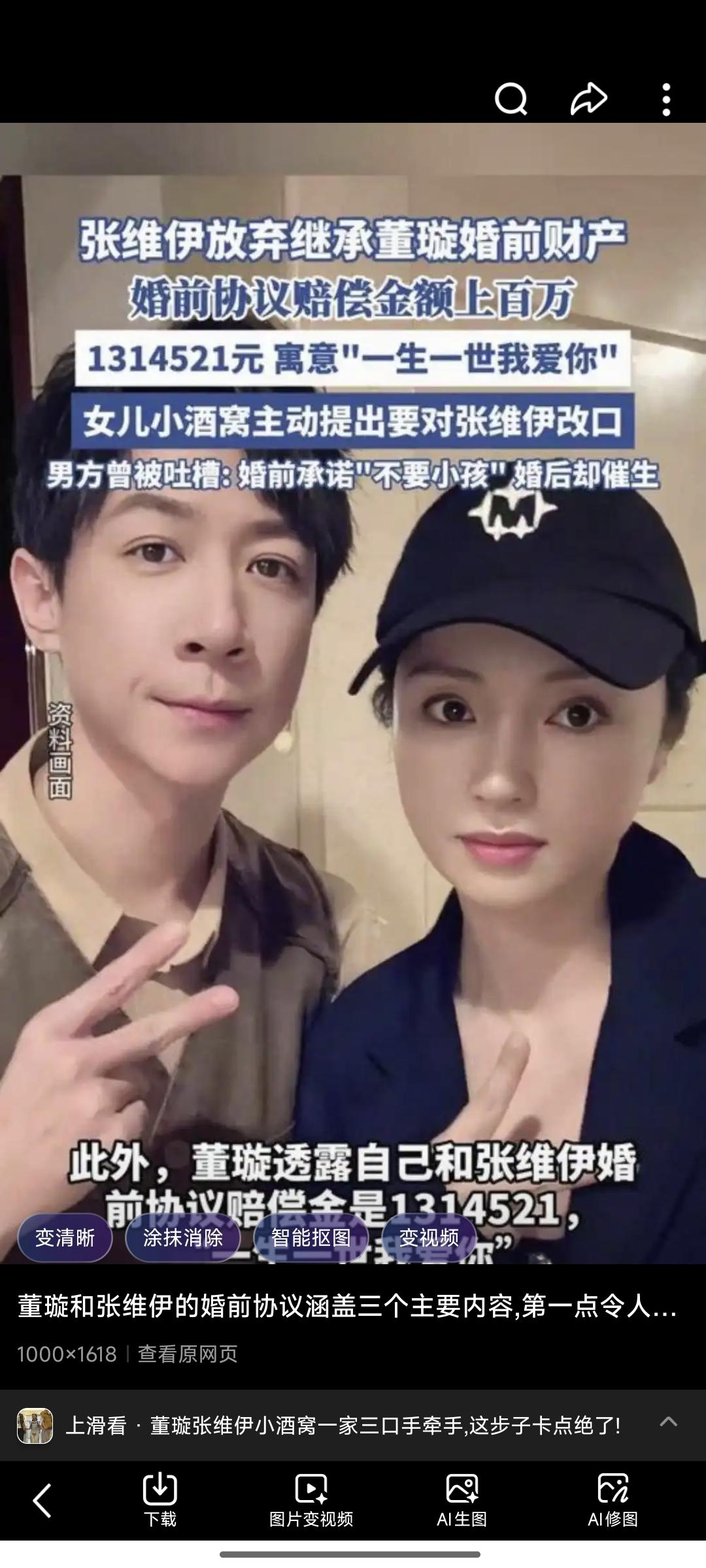 董璇二婚和张维伊写婚前协议，结婚后在婚姻中谁出轨赔偿1314521.意思就是