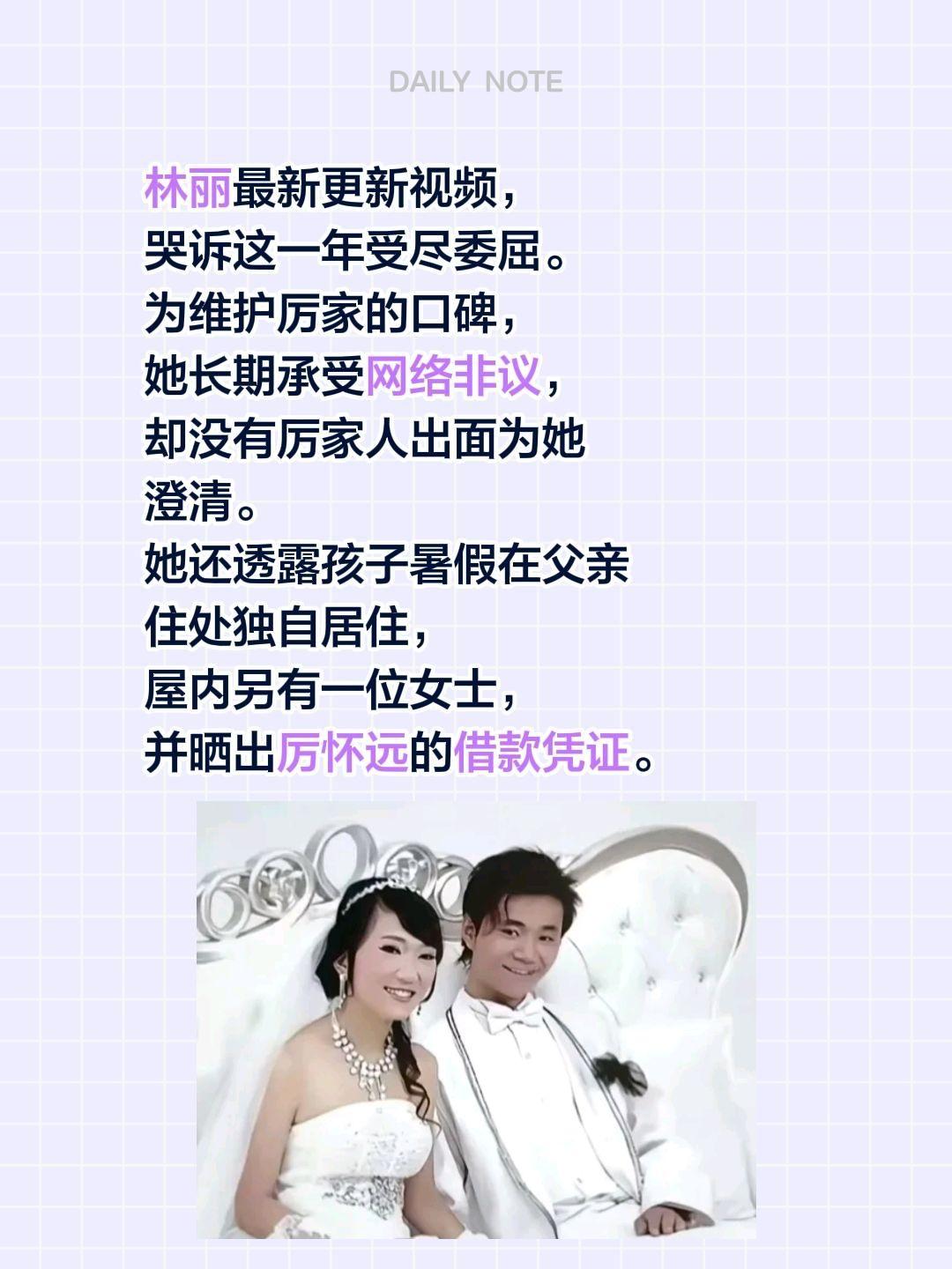 林丽哭诉委屈，坚持维权！林丽最新更新视频，哭诉这一年受尽委屈。为维护厉家的口碑，