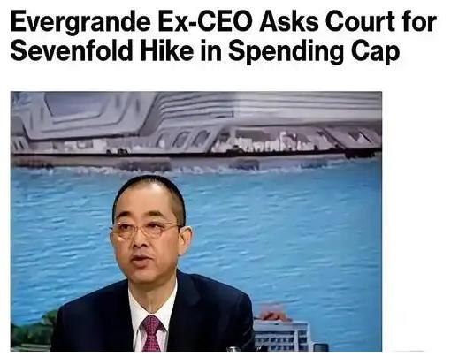 恒大二号人物年薪狂揽两亿！恒大爆雷两万亿债务烂尾无数，他提前跑路定居美国加州？亏