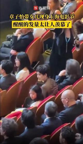 谁懂啊！上影节惊现「发量富婆」！章子怡带着9岁女儿醒醒现身，小姑娘一袭白裙仙气飘