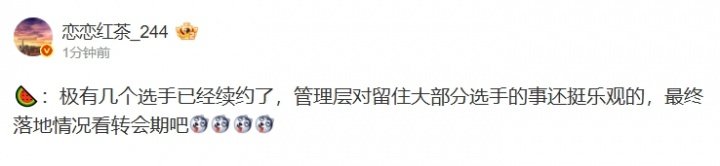 爆iG多个选手续约流量这玩意被IG玩的明白，成绩好不好不一定，但是绝对LPL流