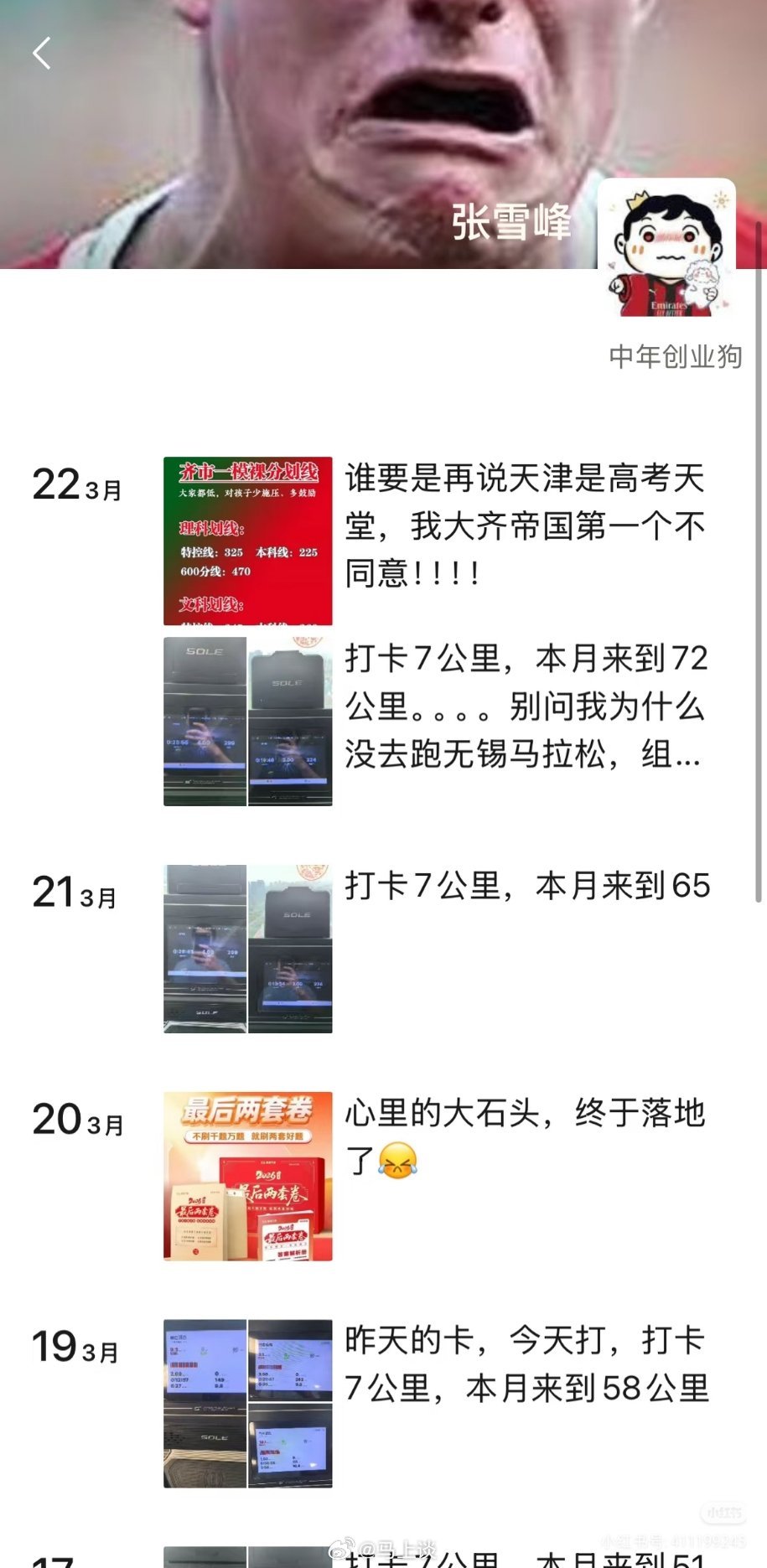 网传张雪峰心脏骤停正在苏州抢救，张老师没事吧？张雪峰朋友圈显示，最近一次发布内容