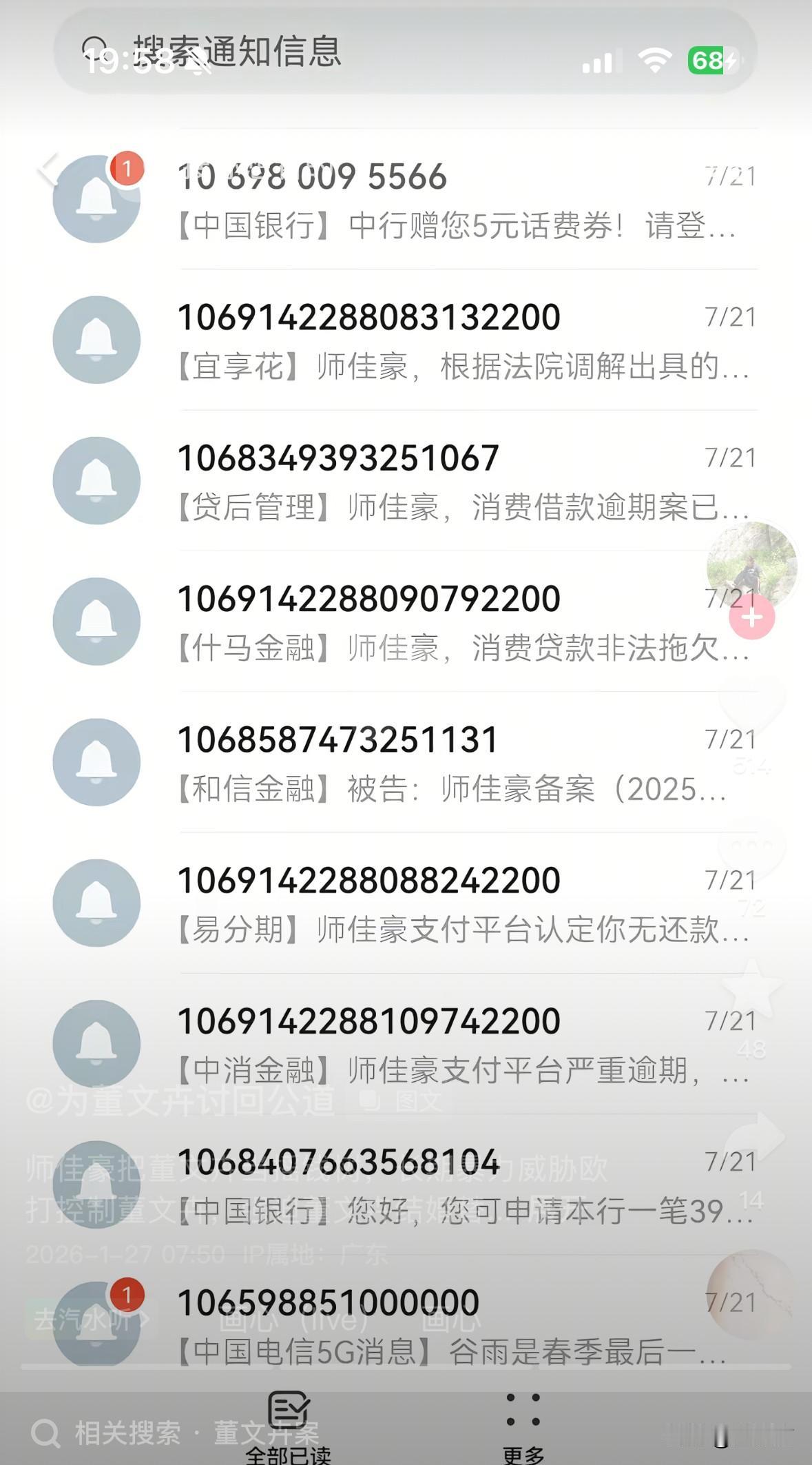 这是董文卉生前收到的来自各个平台的催款信息，欠款人都是师佳豪。他所有的外债加起来