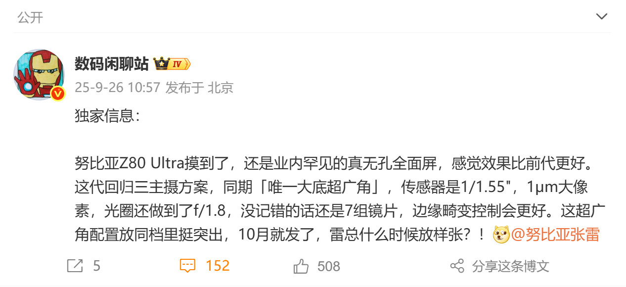 雷总发话了[滑稽笑]游戏党可以留意下努比亚Z80Ultra的屏幕努比亚Z80
