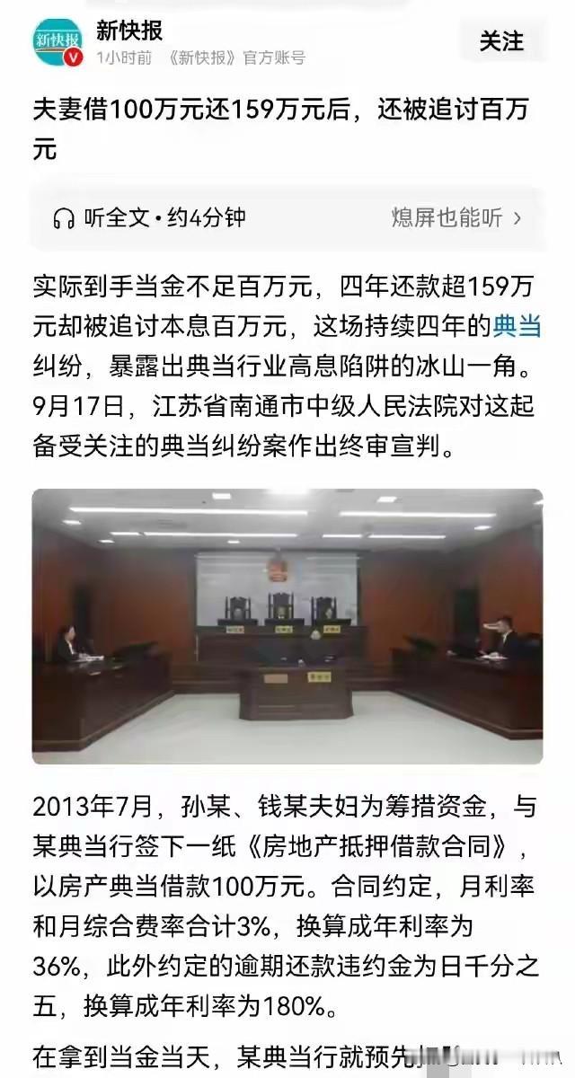 借100万还159万还不够？夫妻被迫上法庭，法院判决让人拍手称快！>“我