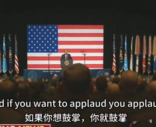 特朗普给美国的高级军事将领们讲话，但是他上台后并没有得到他预期的掌声，大统领很生