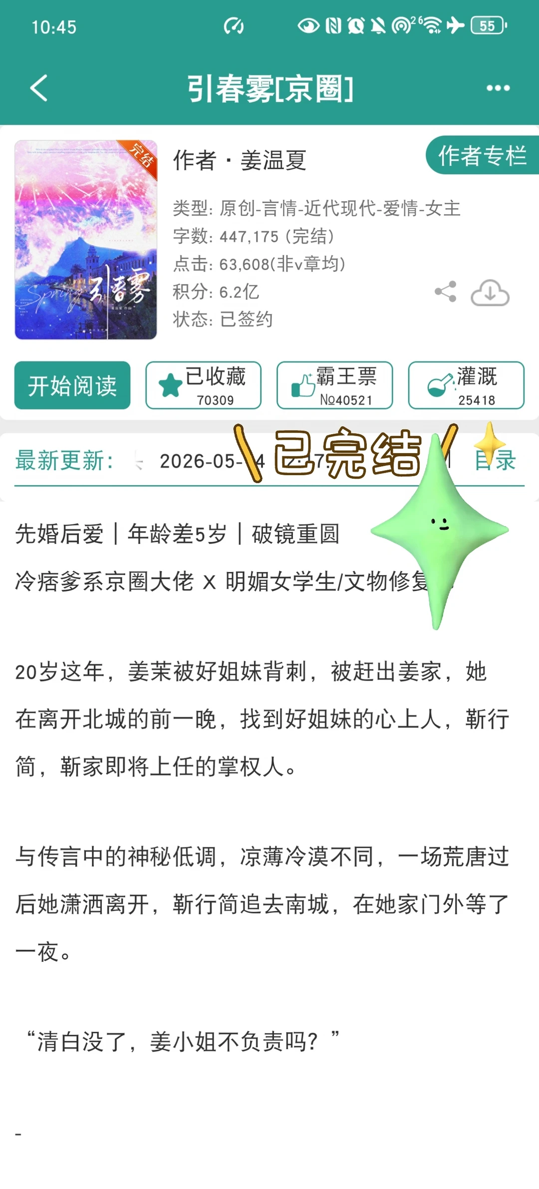 领证当晚同居 先婚后爱生理性喜欢超甜