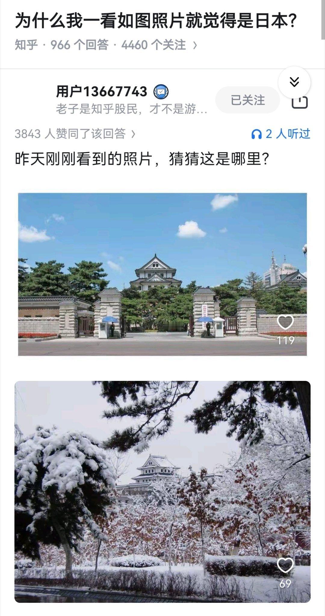 为什么我一看如图照片就觉得是日本？​​​