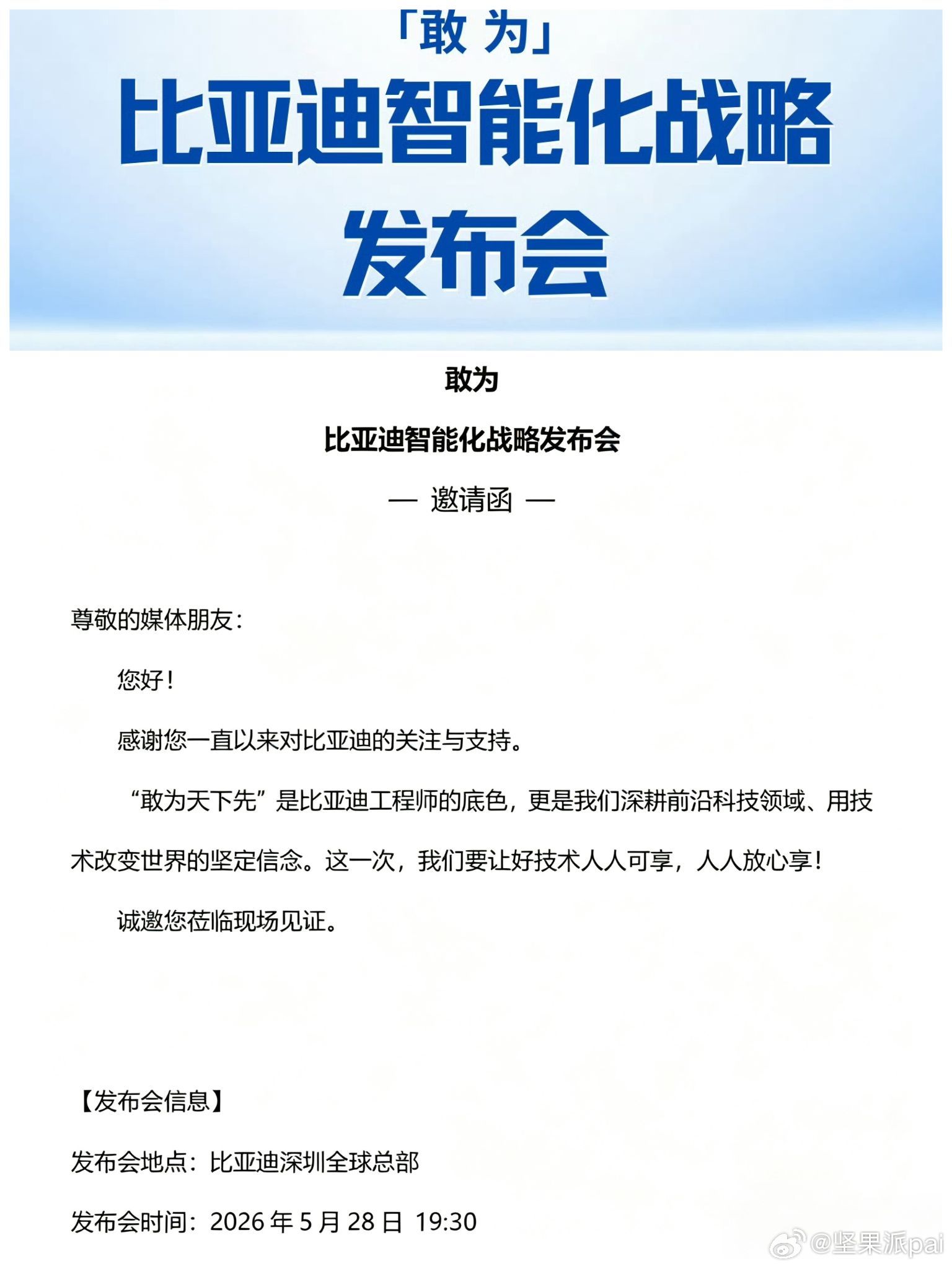 比亚迪执行副总裁李柯透露：比亚迪很快将正式发布的自动驾驶技术，会像当年的刀片电池