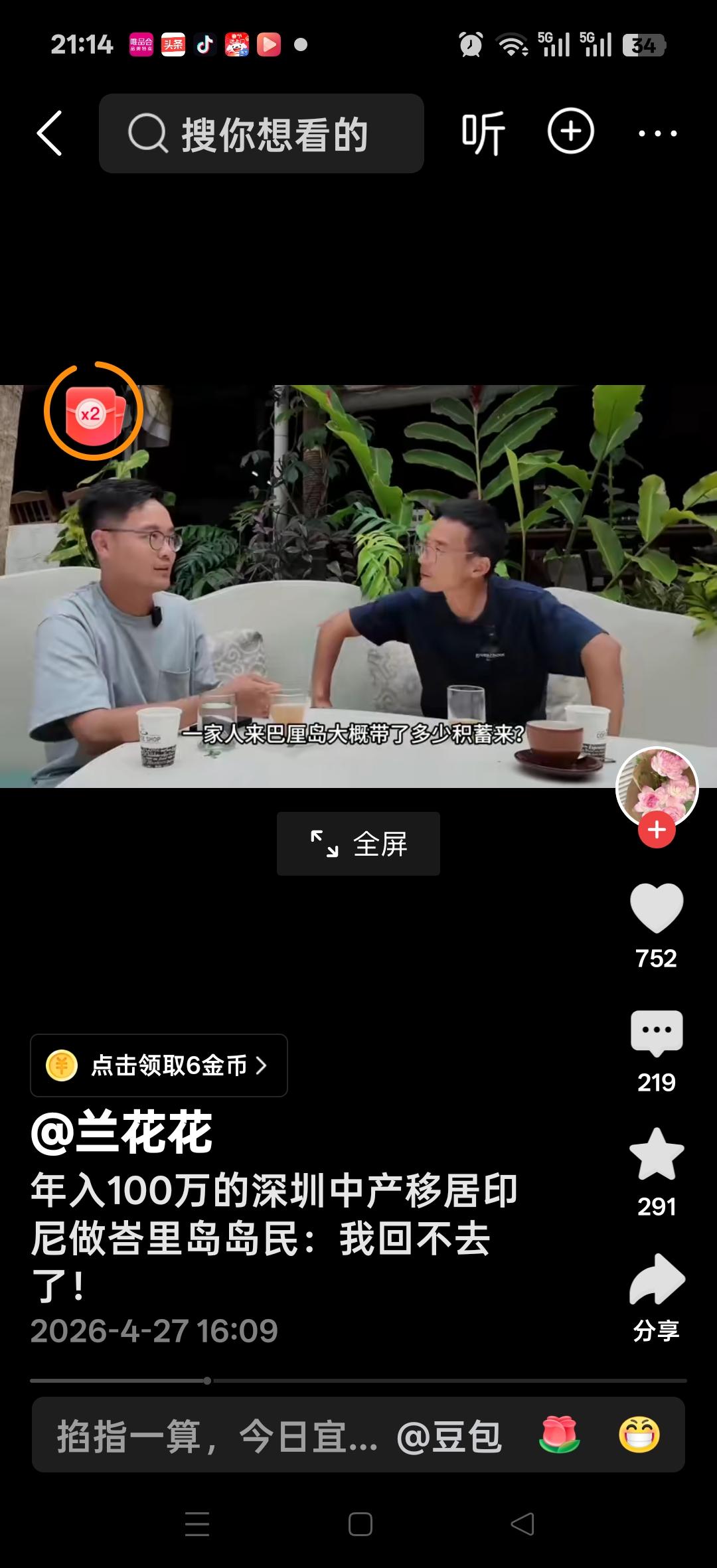 年入100万的深圳中产移居印尼做山峇里岛岛民：我回不去了！我已经不习惯城里的生活