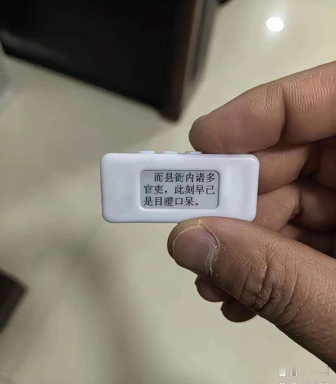 网友居然用这个小玩意看完了一整本小说