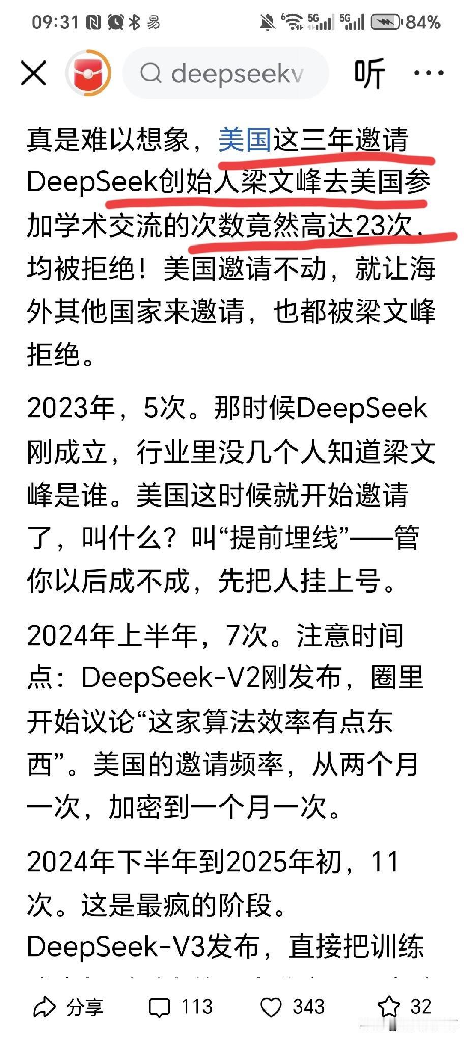 细思极恐啊！看这位网友的说法，美国这三年邀请DeepSeek创始人梁文峰去美国的