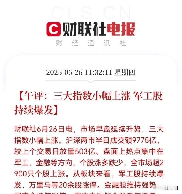 这就是风向标！军工已经连续快一周，市场看问题是很准的。当前世界不安宁，这一两个