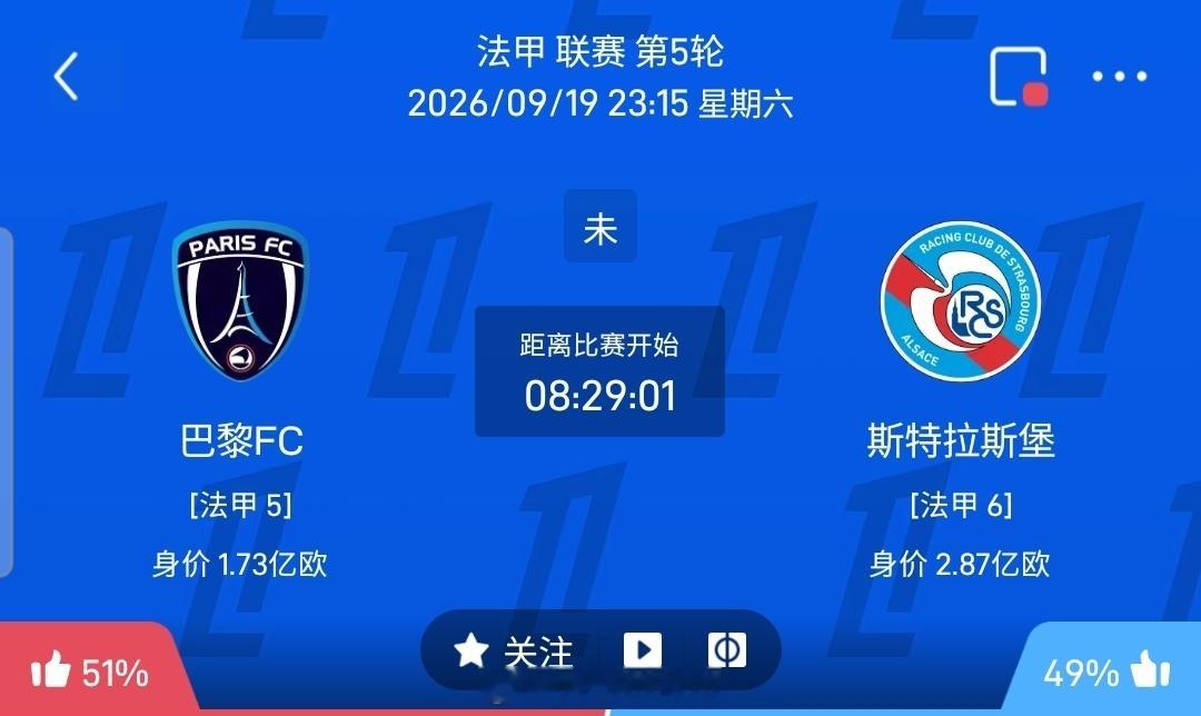 【足球】周六019法甲联赛方向：巴黎FCvs斯特拉斯堡法甲：巴黎FCVS斯特拉斯