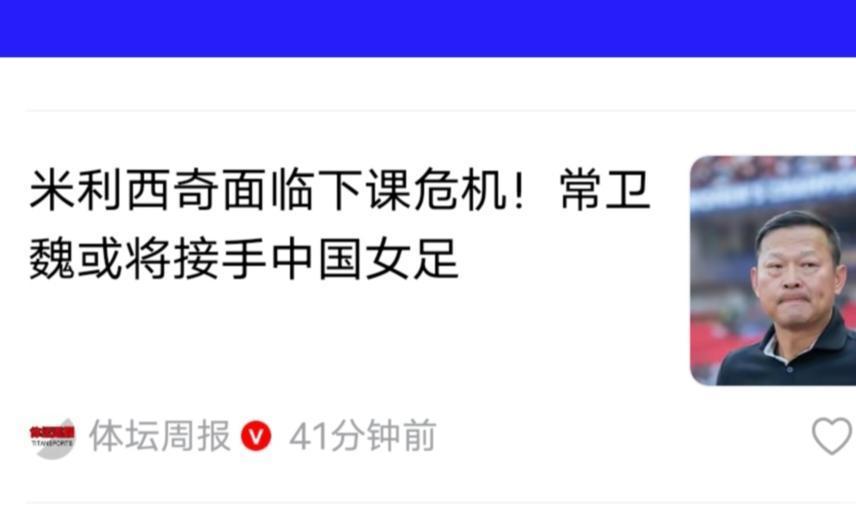 中国女足主帅现在有两个人选，但都不是足协定的。是两家媒体定的。《体坛周报》在