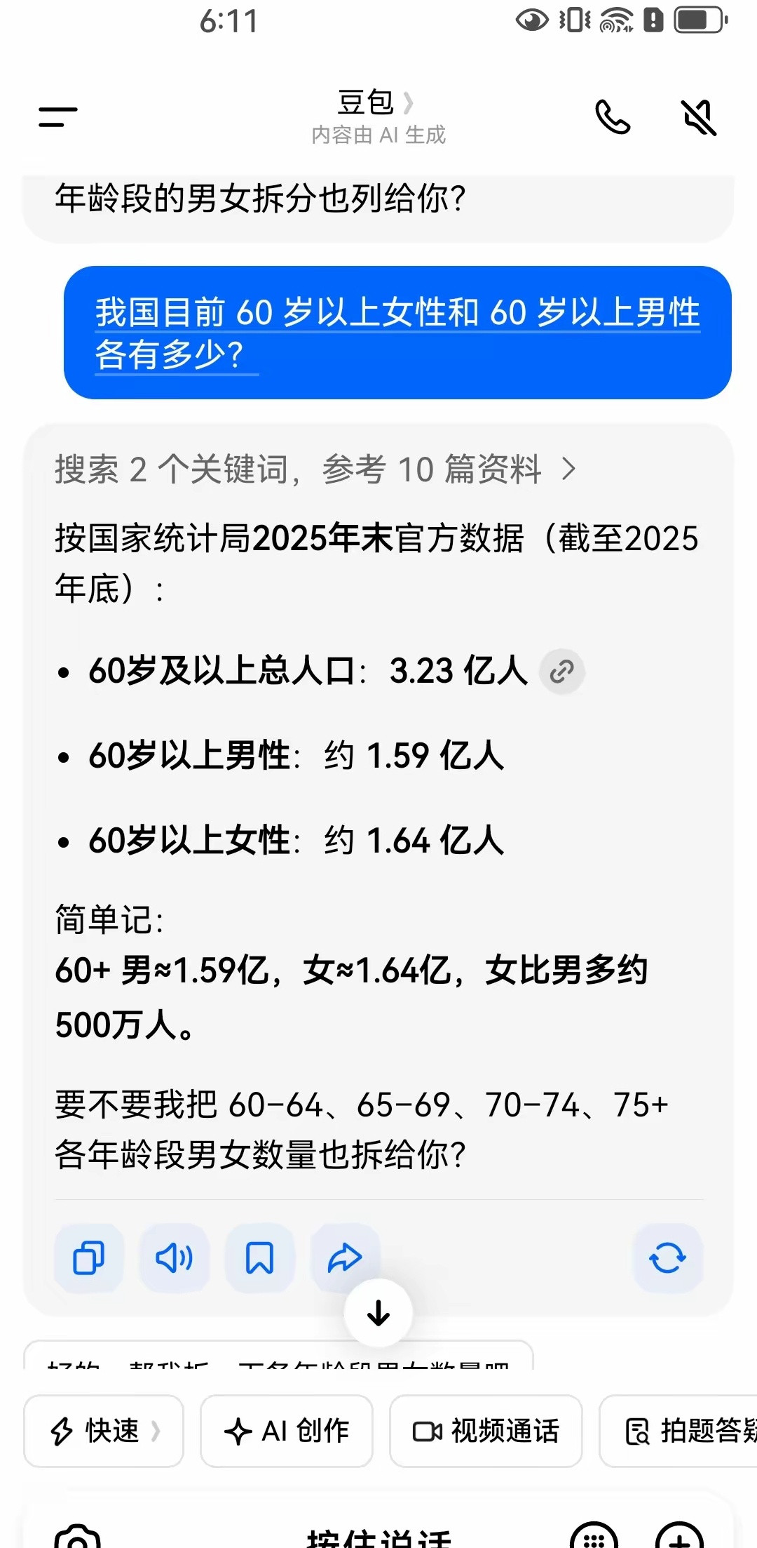 这个人口结构，其实已经间接的把结婚率和出生率为什么上不去说清楚了。全国男性比女性