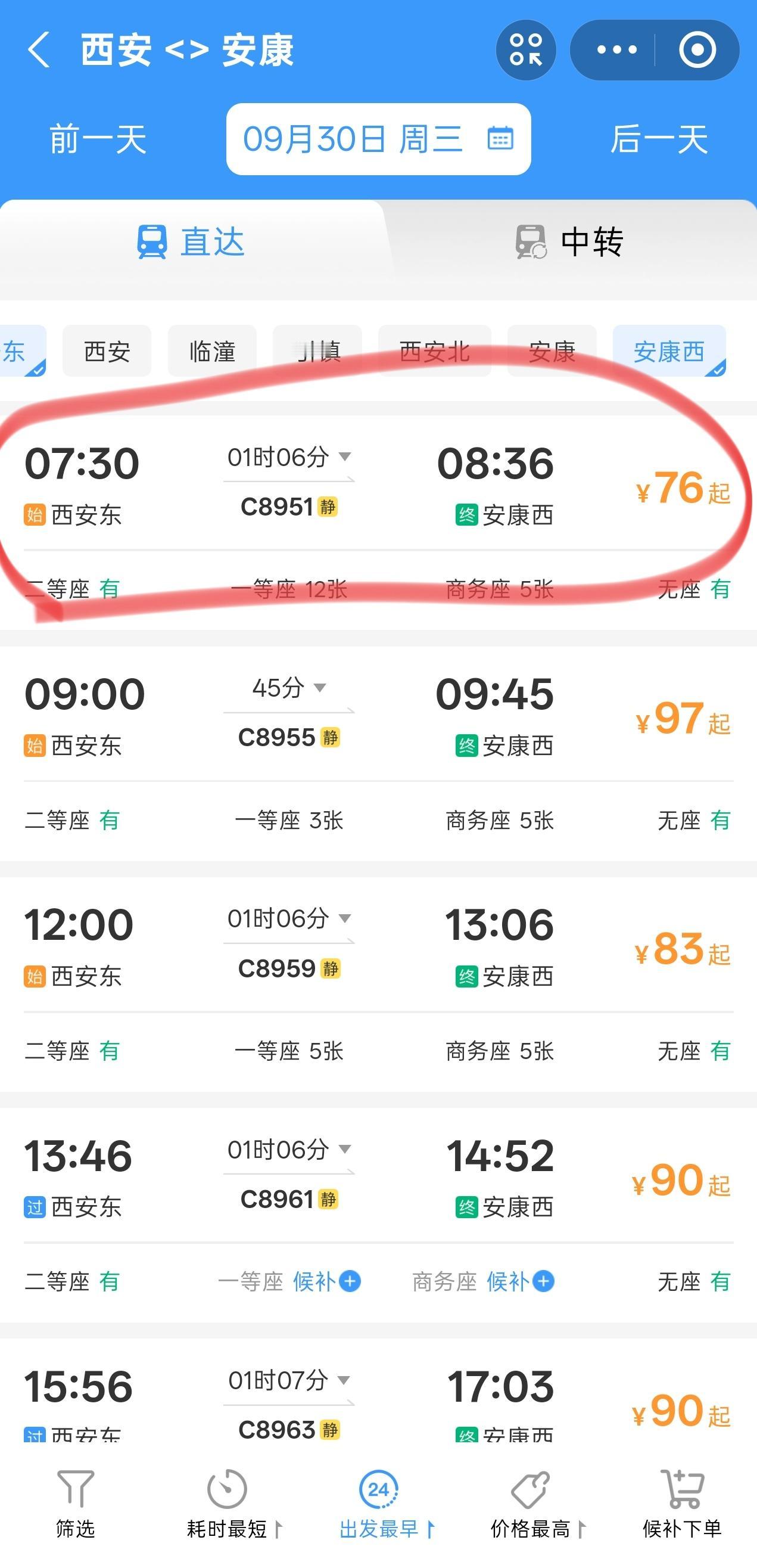西安到安康高铁最快45分钟，二等座最低76，标杆车次97元！速度上来了