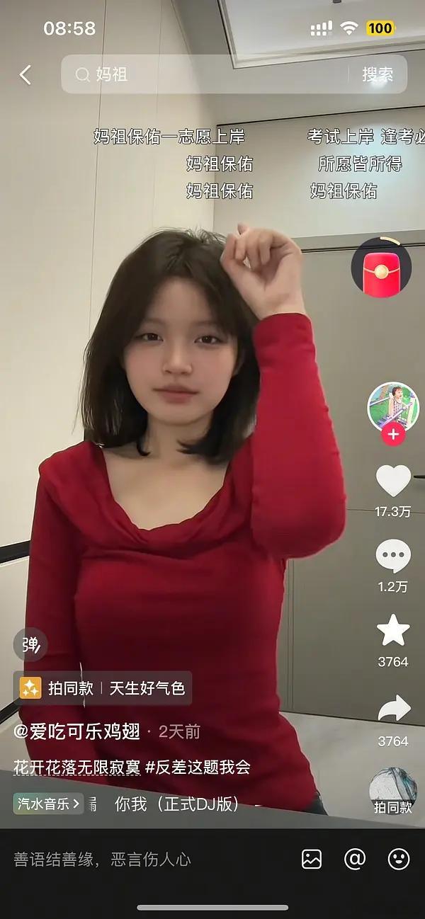 之前那个妈祖也已经当上网红了