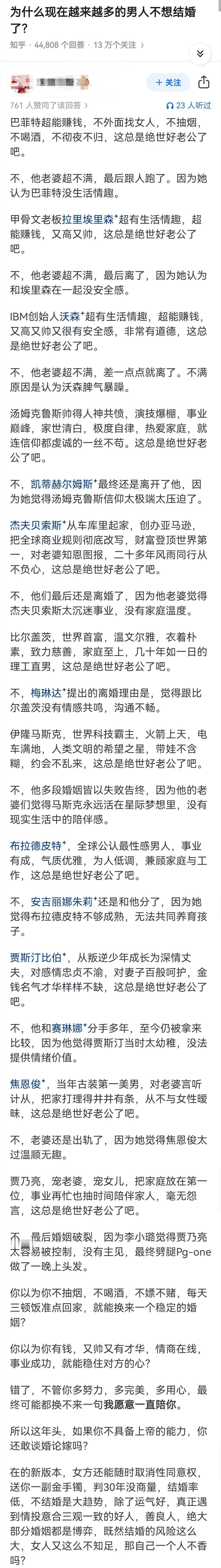 为什么现在越来越多的男人不想结婚了？​​​