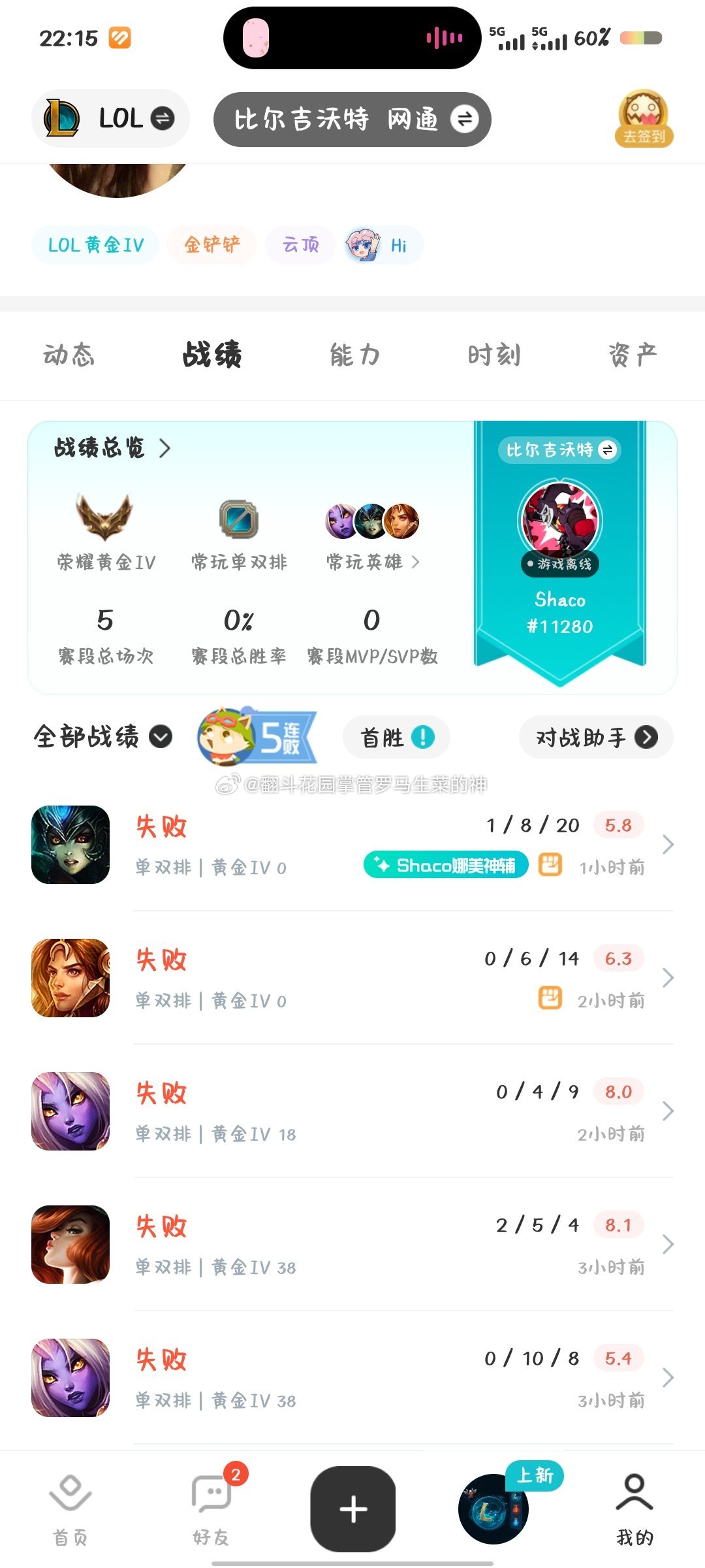 今天LOL就这样对我。首胜都没拿到。