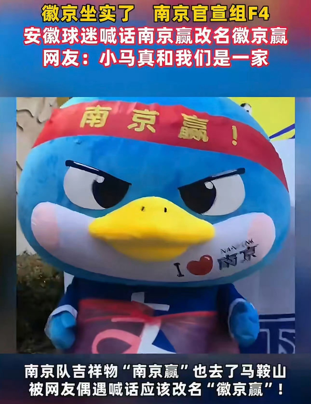 苏超赛场的粉丝应援趣味十足，氛围感直接拉满。南京联合芜湖、马鞍山、滁州组建专属南