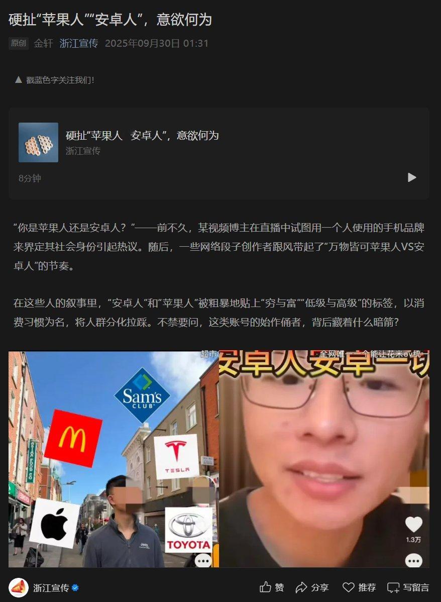 9月30日，浙江宣传发文批判户晨风。​​​