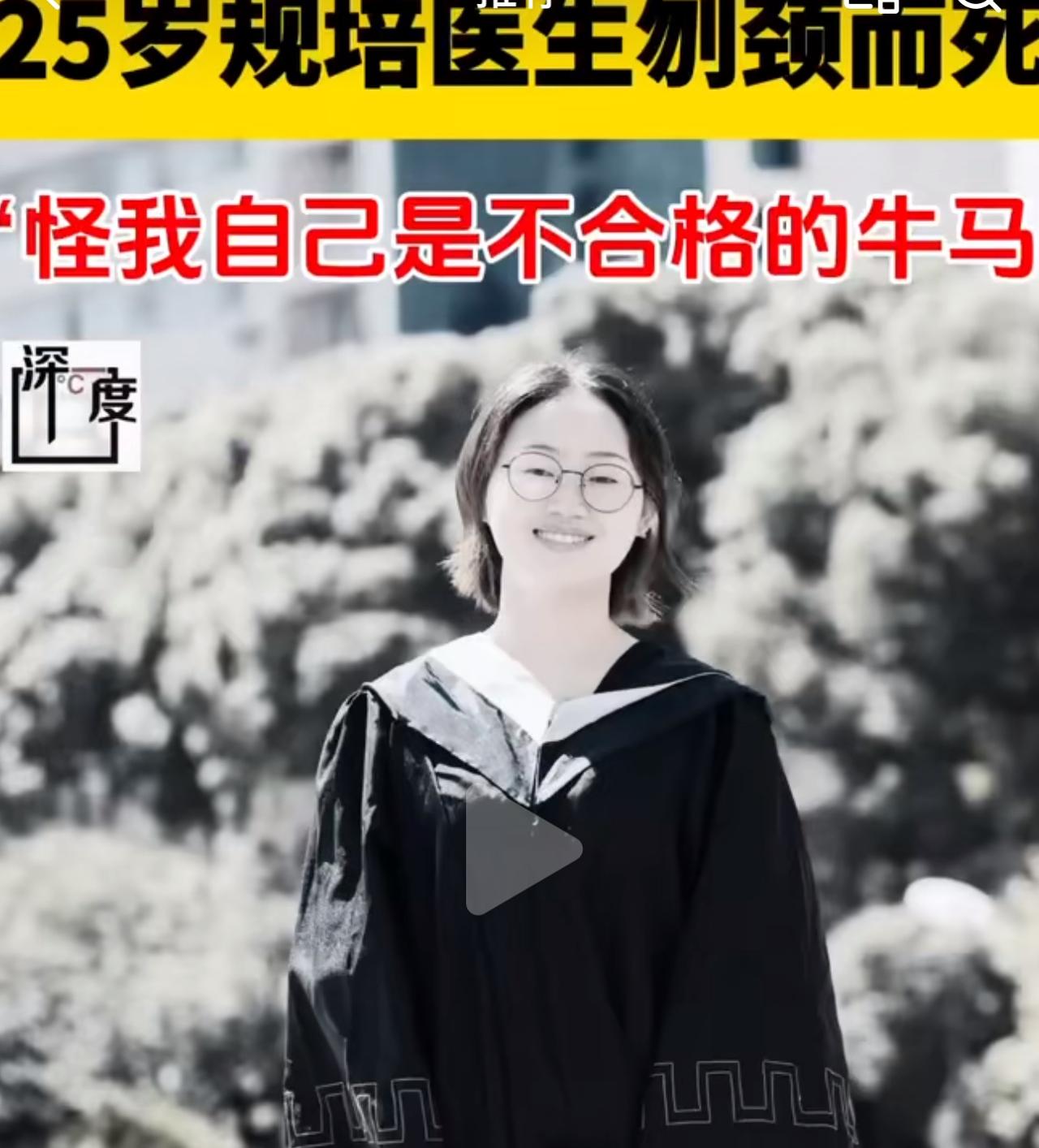 大家还记得去年3月份湖南省人民医院的规培生曹丽萍刎颈自杀的事情吗？她在遗书中写道